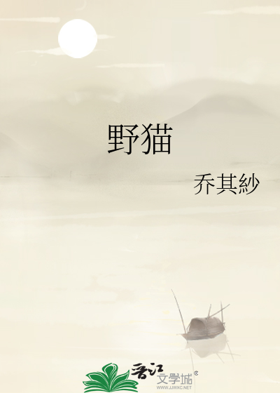 野猫
