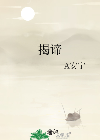 揭谛