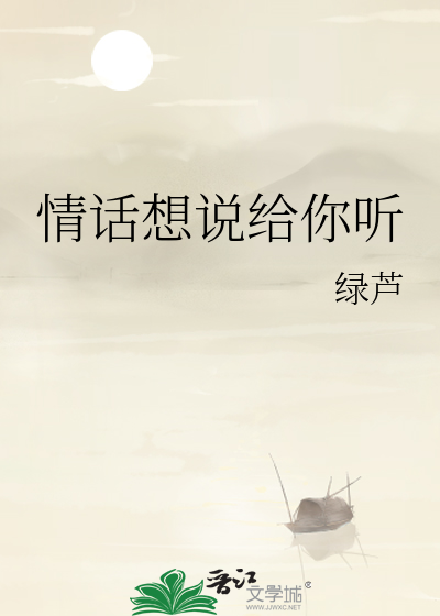 情话想说给你听