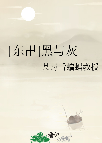 [东卍]黑与灰