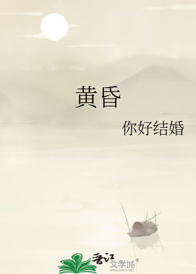 黄昏