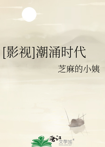 [影视]潮涌时代