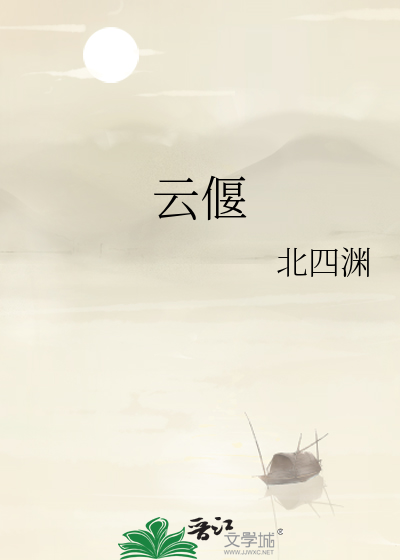 云偃
