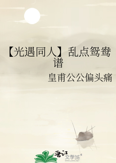 【光遇同人】乱点鸳鸯谱