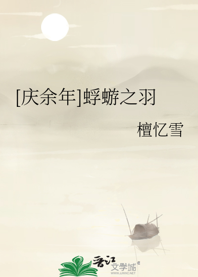 『 経典餘師 小學之部 全5冊』 経典余師 小學 讃岐百年 述 渓百年 寛政3年 庆余年]许君朝与暮》梓伊_晋江文学城_【衍生小说|言情小说】