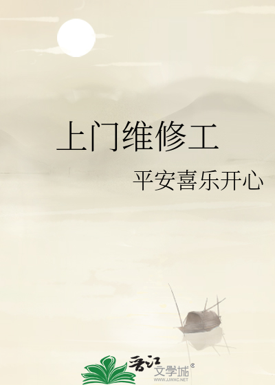 上门维修工