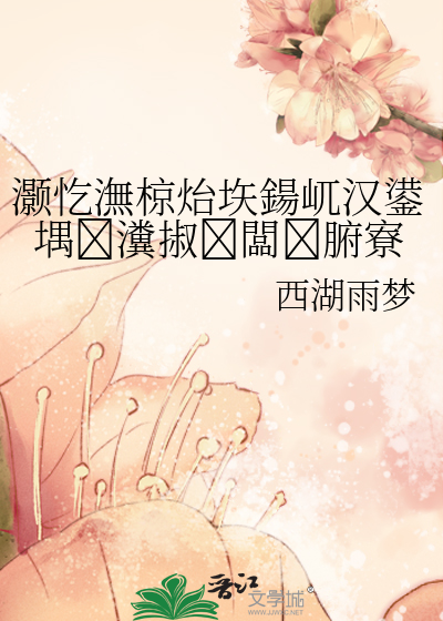 鍙ょ瓭鏇茶氨灏忚妭绾垮_大龟甲师孙绾绾的图片