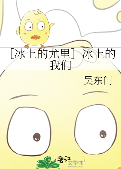 ［冰上的尤里］冰上的我们