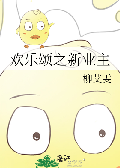 欢乐颂之新业主