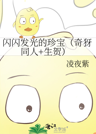 闪闪发光的珍宝（奇犽同人+生贺）