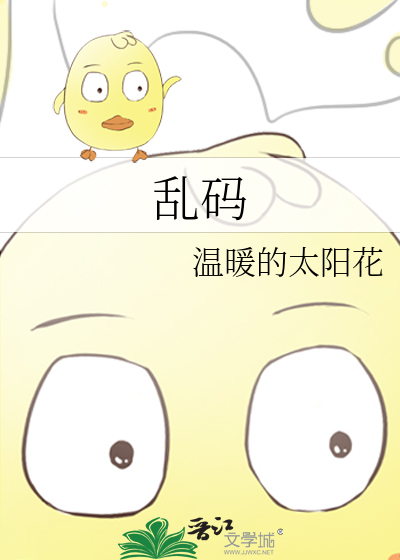 乱码
