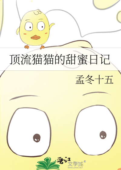 顶流猫猫的甜蜜日记