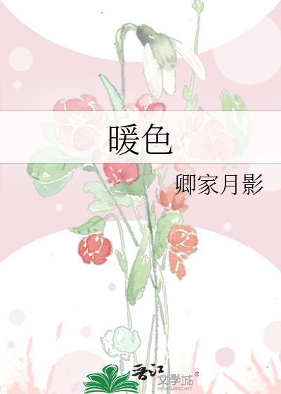 暖色