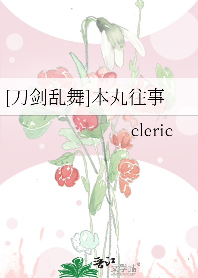 [刀剑乱舞]本丸往事