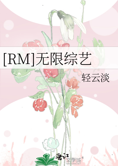 [RM]无限综艺