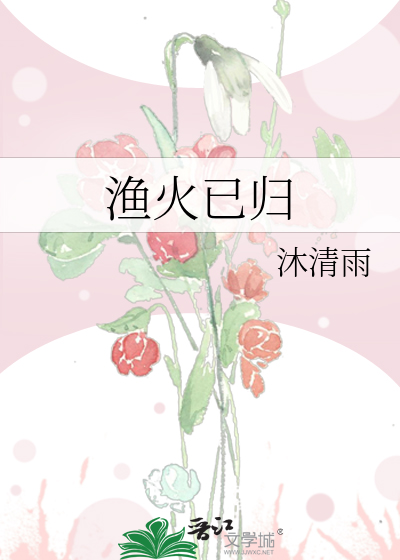 渔火已归
