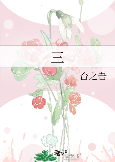 三
