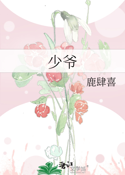 少爷