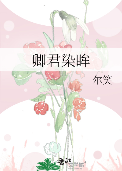 卿君染眸