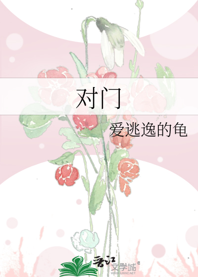 对门