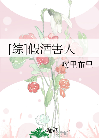 [综]假酒害人