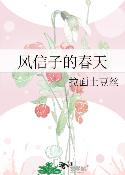 风信子的春天