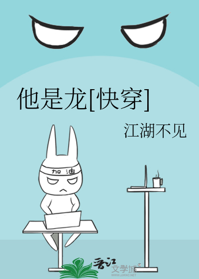 他是龙[快穿]