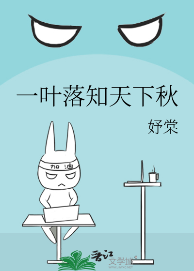 一叶落知天下秋