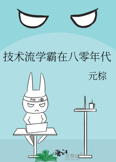 技术流学霸在八零年代