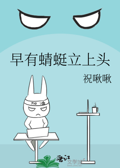 早有蜻蜓立上头