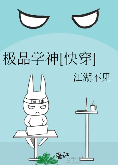极品学神[快穿]