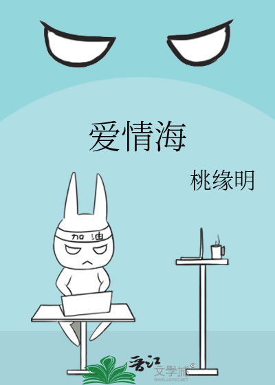 爱情海