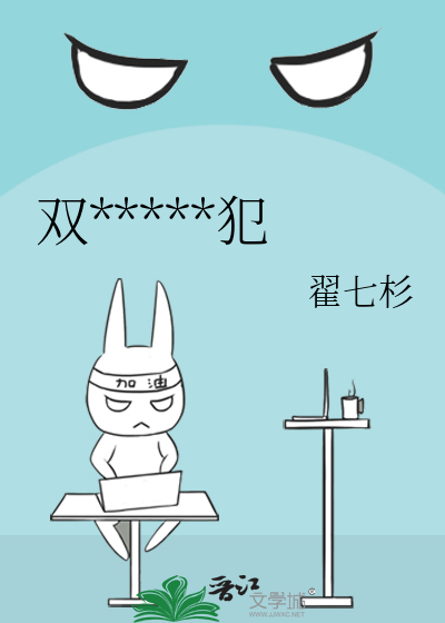 双*****犯