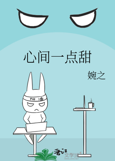 心间一点甜