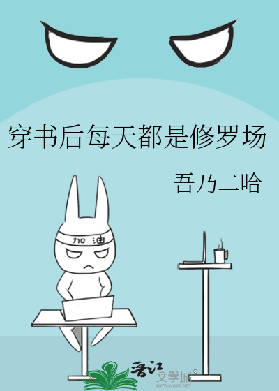 穿书后每天都是修罗场