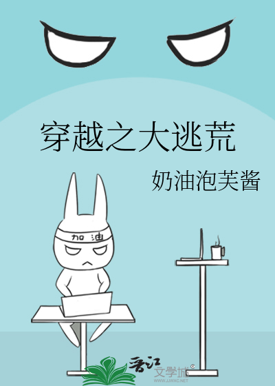 穿越之大逃荒