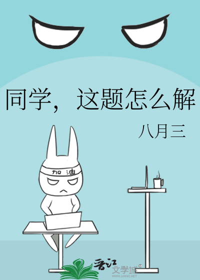 同学，这题怎么解