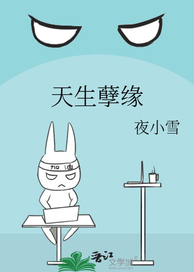 天生孽缘