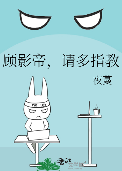 顾影帝，请多指教