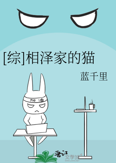 [综]相泽家的猫