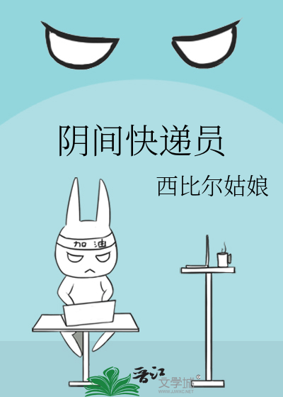 阴间快递员