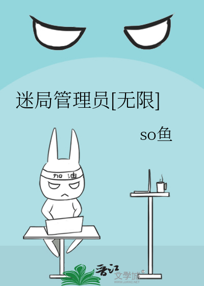 迷局管理员[无限]