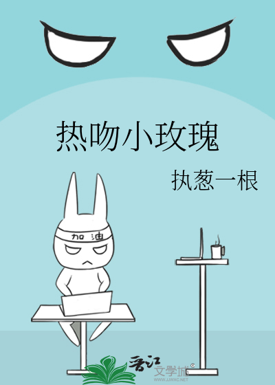 热吻小玫瑰
