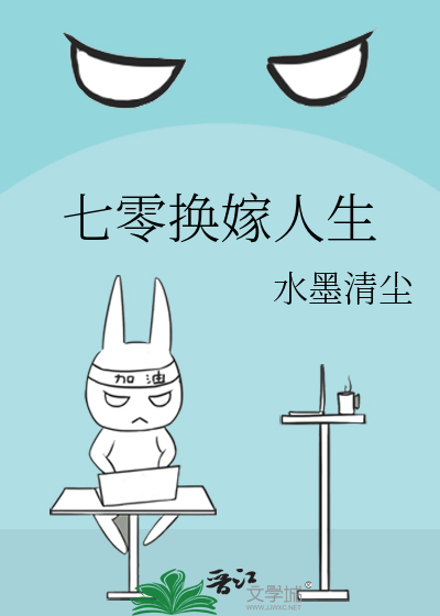 七零换嫁人生