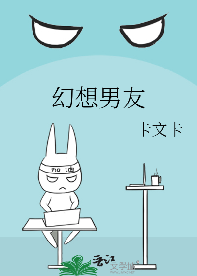 幻想男友