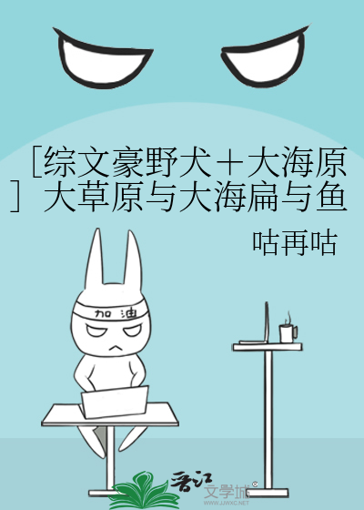 ［综文豪野犬＋大海原］大草原与大海扁与鱼