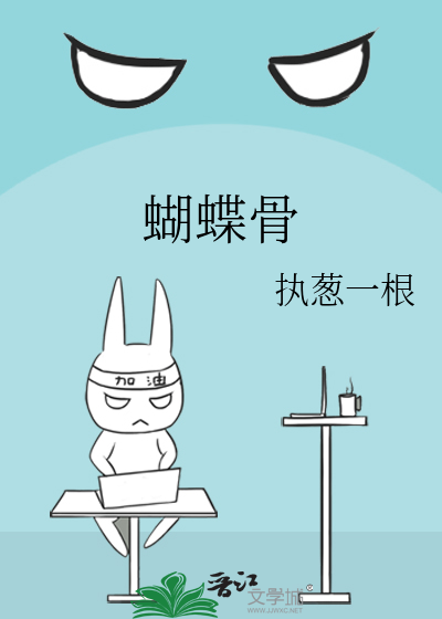 蝴蝶骨