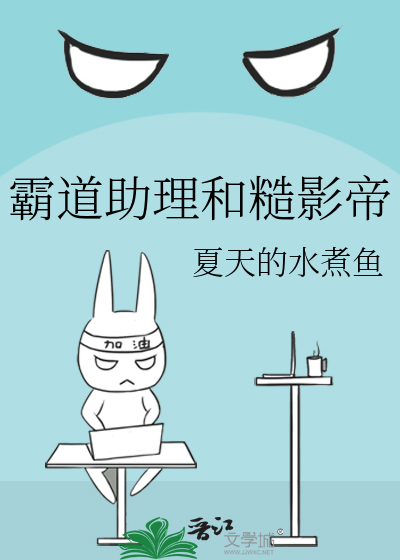 霸道助理和糙影帝