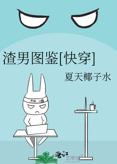 渣男图鉴[快穿]