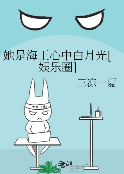 她是海王心中白月光[娱乐圈]